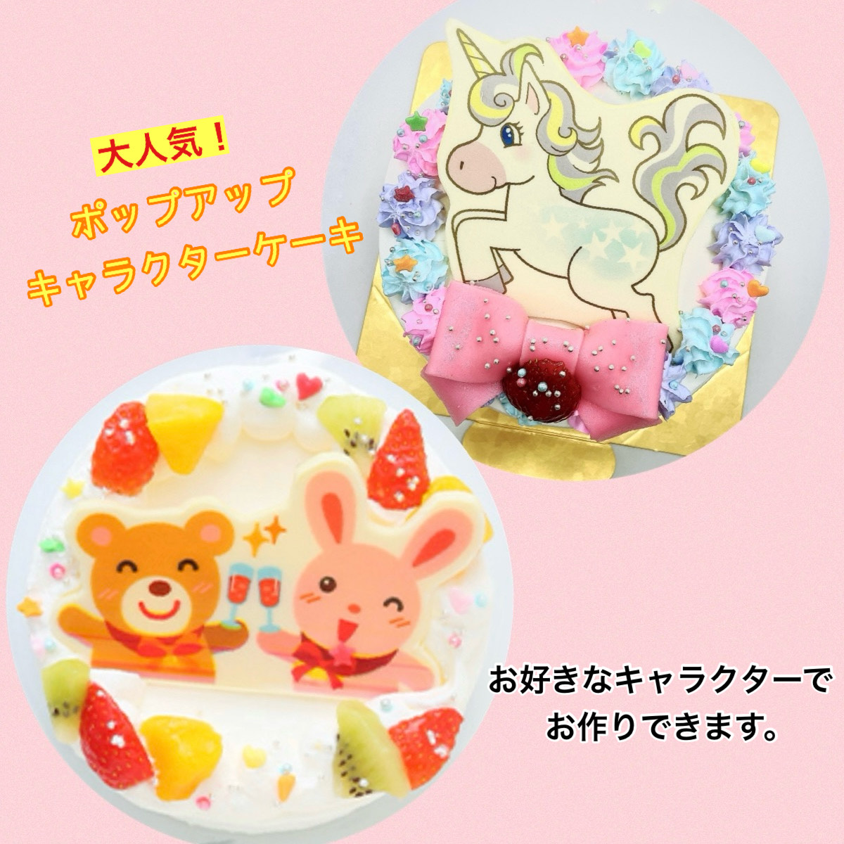 サプライズケーキ専門店 菓の香（かのか）