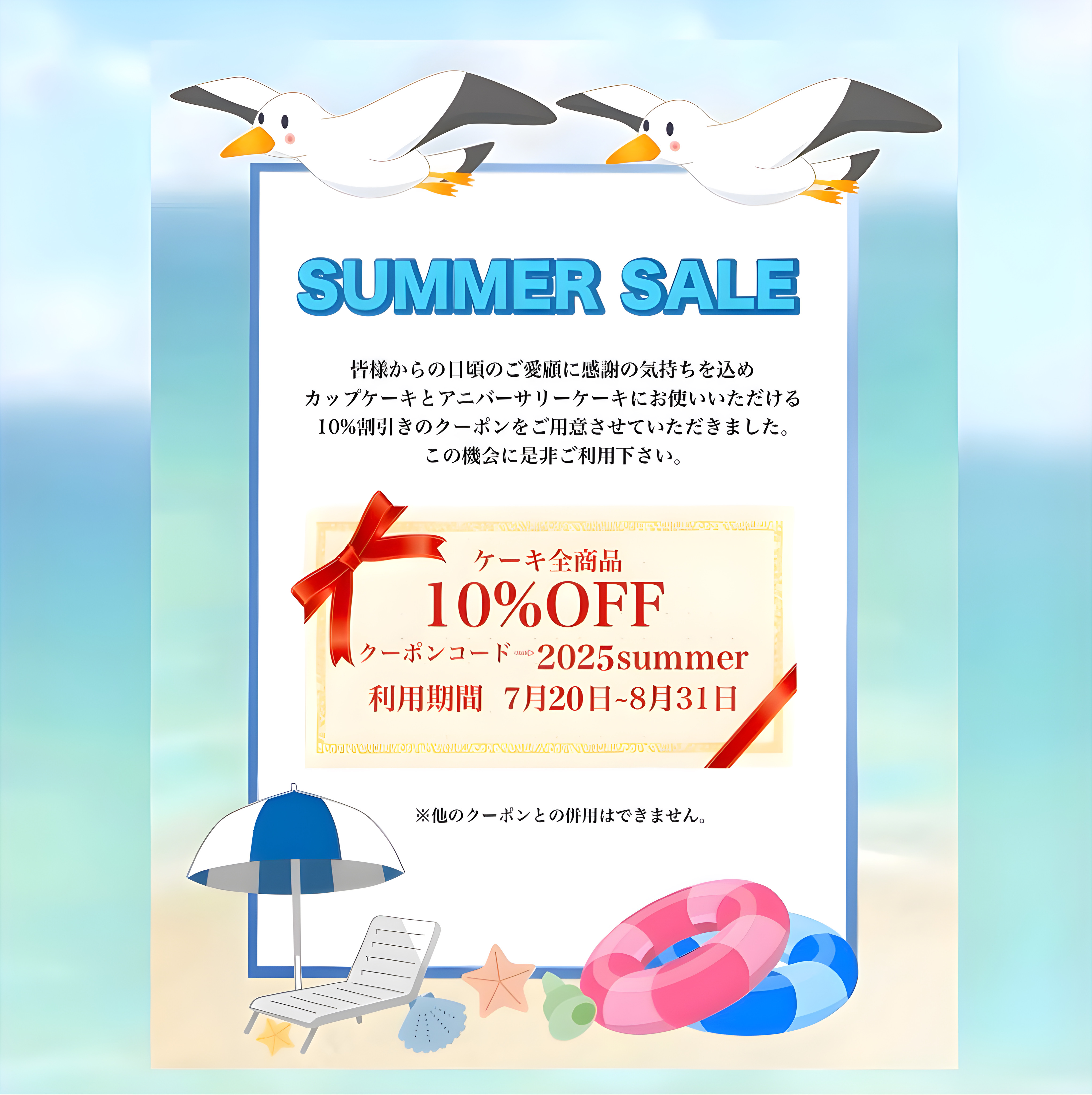 2025サマーセールお知らせポスター.jpg