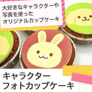 サプライズケーキ専門店 菓の香 かのか