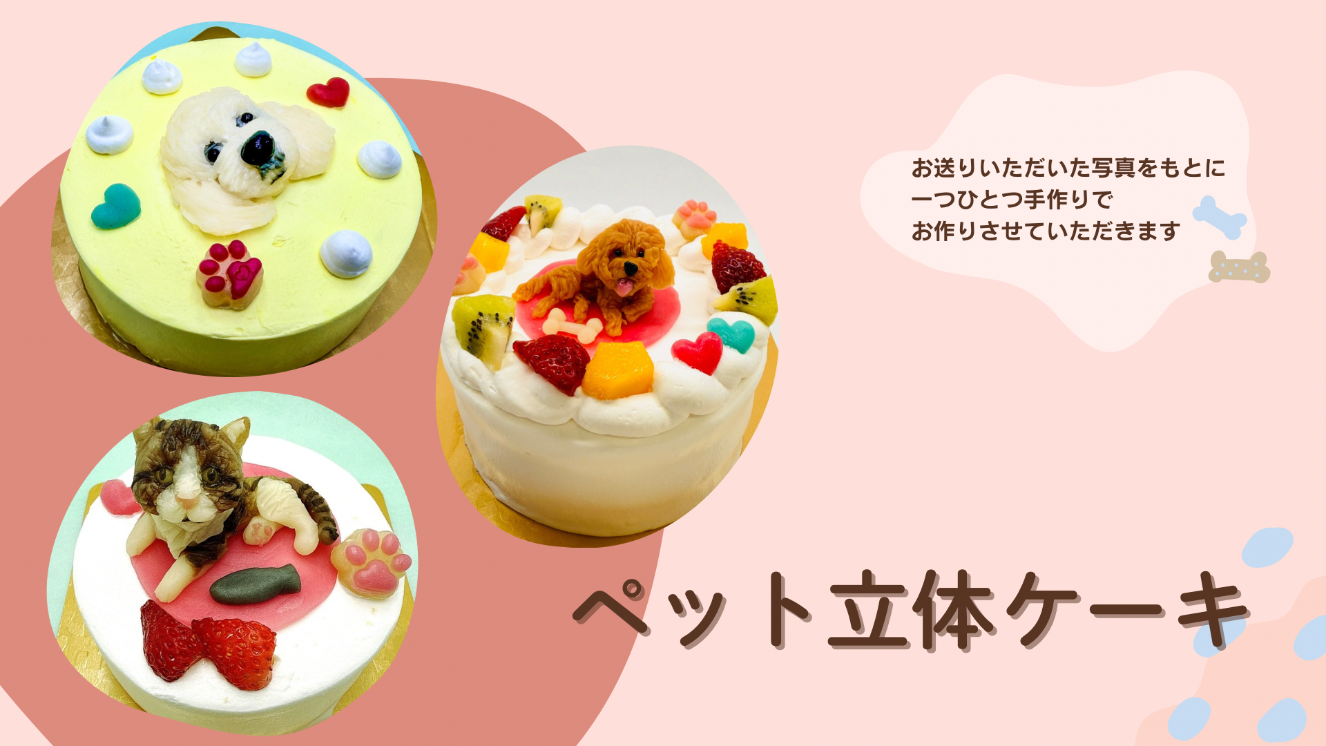 菓の香のペットケーキ