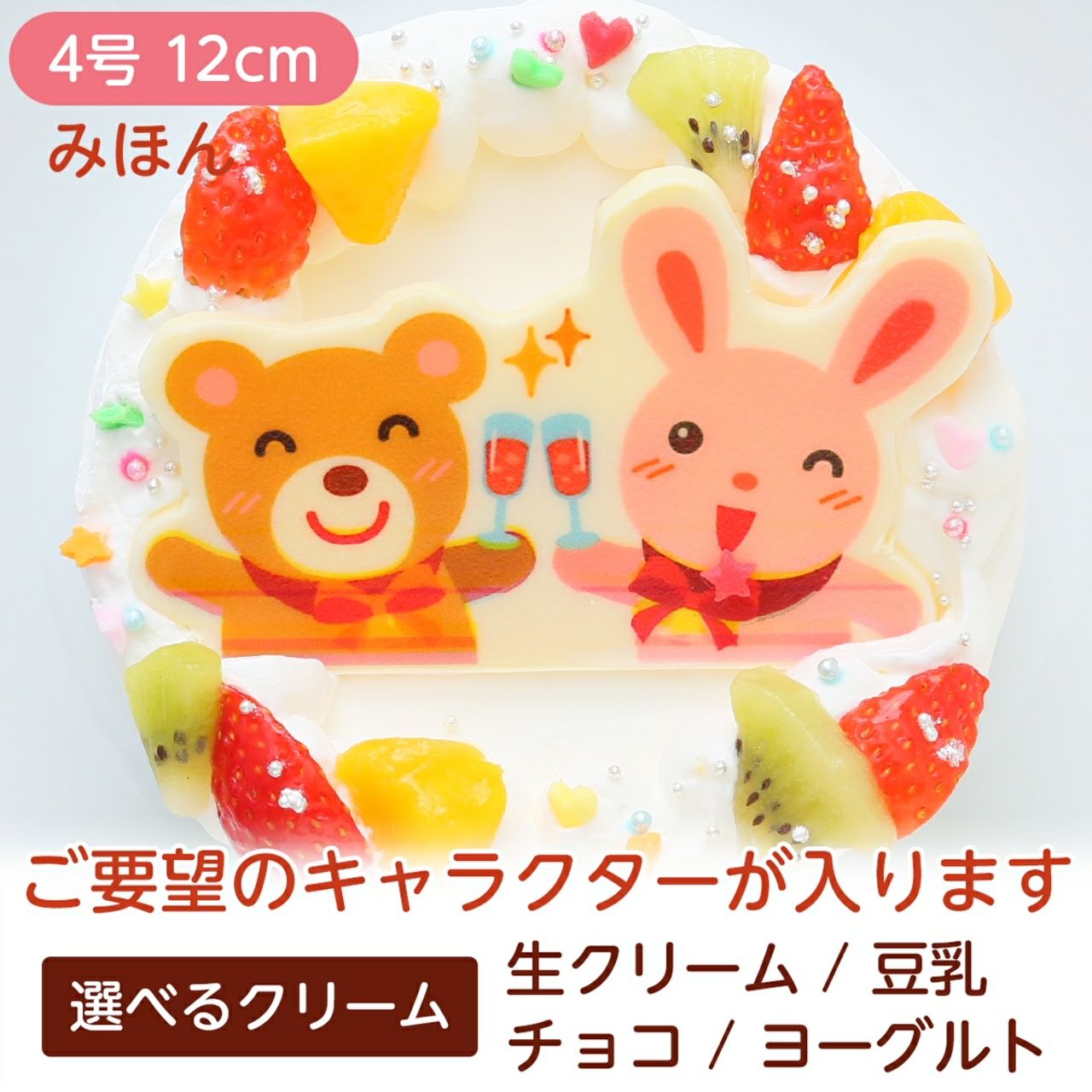 ポップアップキャラクター イラストフォト ケーキ 4号 12cm 1人 3人用 サプライズケーキ専門店 菓の香 かのか