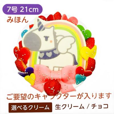 ポップアップデコ盛りキャラクターケーキ(ハートタイプ)【5号 15cm】3人～5人用 | サプライズケーキ専門店 菓の香（かのか）